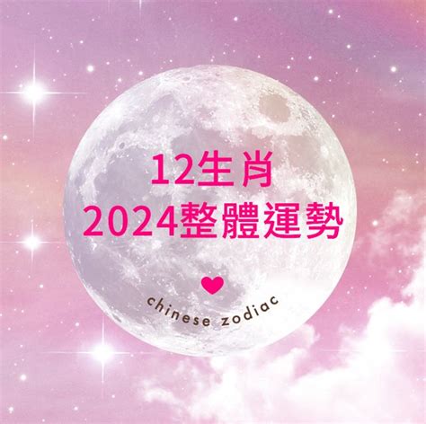 十二生肖幸運色|【2024十二生肖運勢】十二生肖流年運勢、幸運色、。